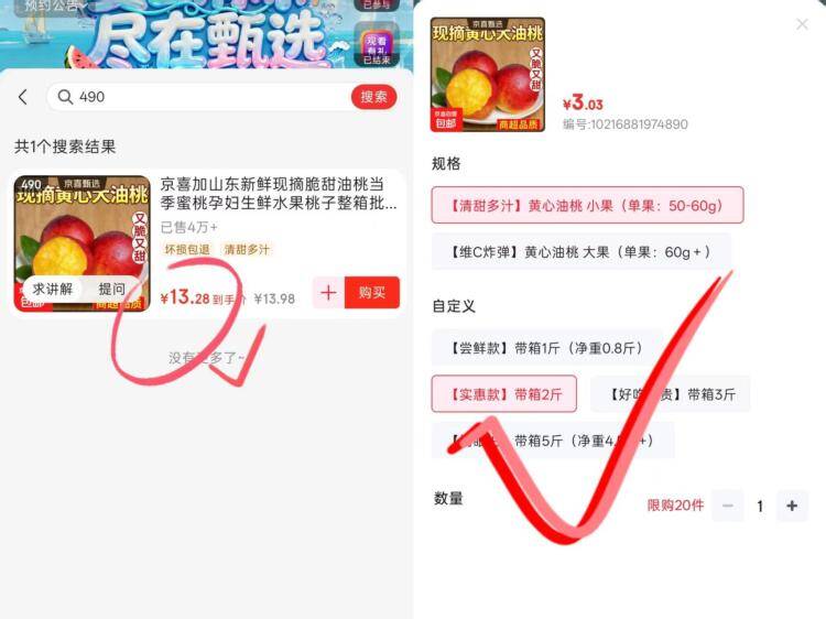 32斤油桃子直降490元，手慢无！