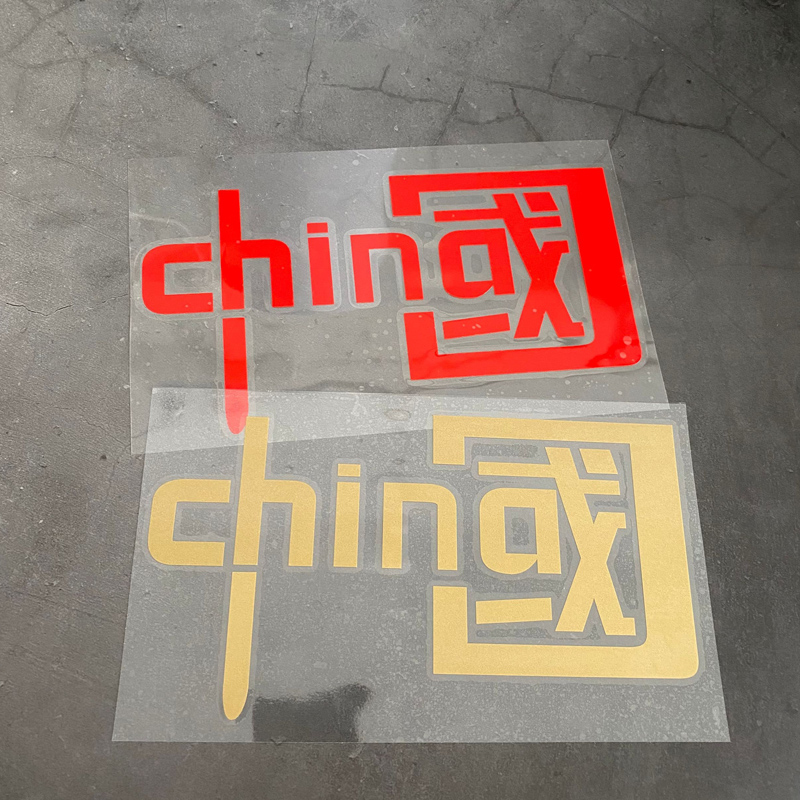 可签到！我爱中国汽车装饰镭射反光贴纸