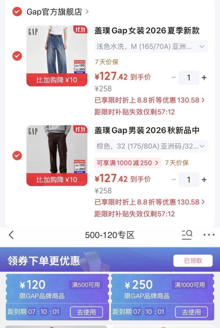 Gap男女装5.5折专区任选500付275元，叠加券低至约138元起