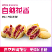 4.99元包邮！云南特产玫瑰鲜花饼10个