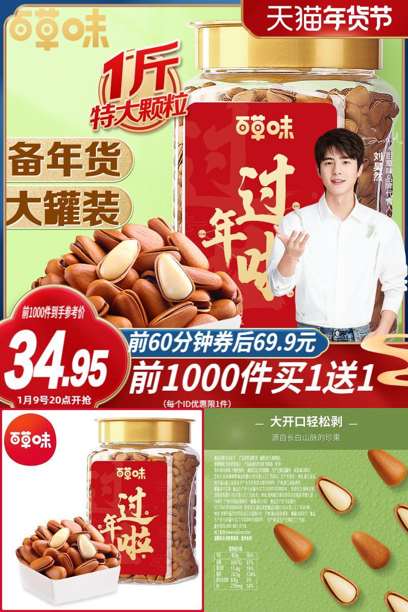 【百草味】罐装东北红松子500g