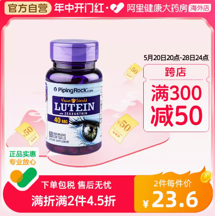 7.23元！美国朴诺叶黄素胶囊40mg 高含量组合配方60粒（需拍2凑单）