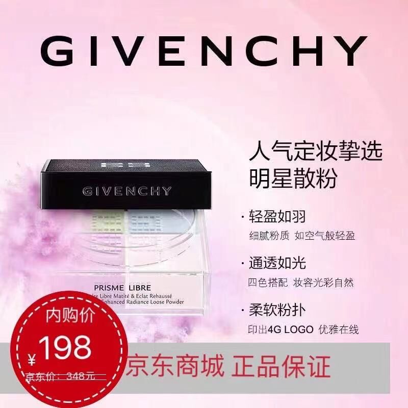 (海外保税直发) 纪梵希  轻盈无痕四色散粉