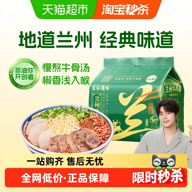 五谷道场兰州牛肉拉面115g×5袋