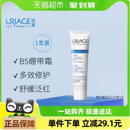 21.3元包邮！依泉B5绷带霜40ml