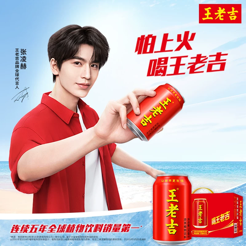 王老吉凉茶植物饮料310ml*12罐/24罐解腻解辣清爽饮品聚餐送礼