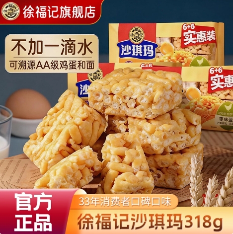 7.9元包邮！徐福记老式沙琪玛 316g/袋