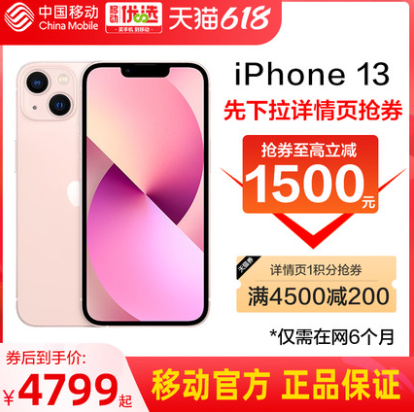 4799元包邮！中国移动旗舰店 iPhone13苹果手机128G