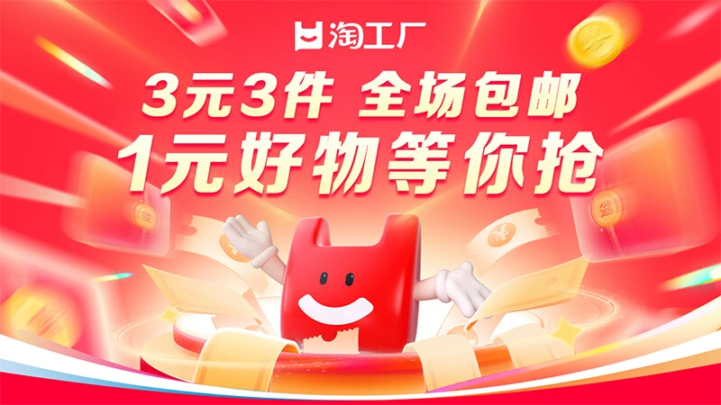 天猫 3元3件