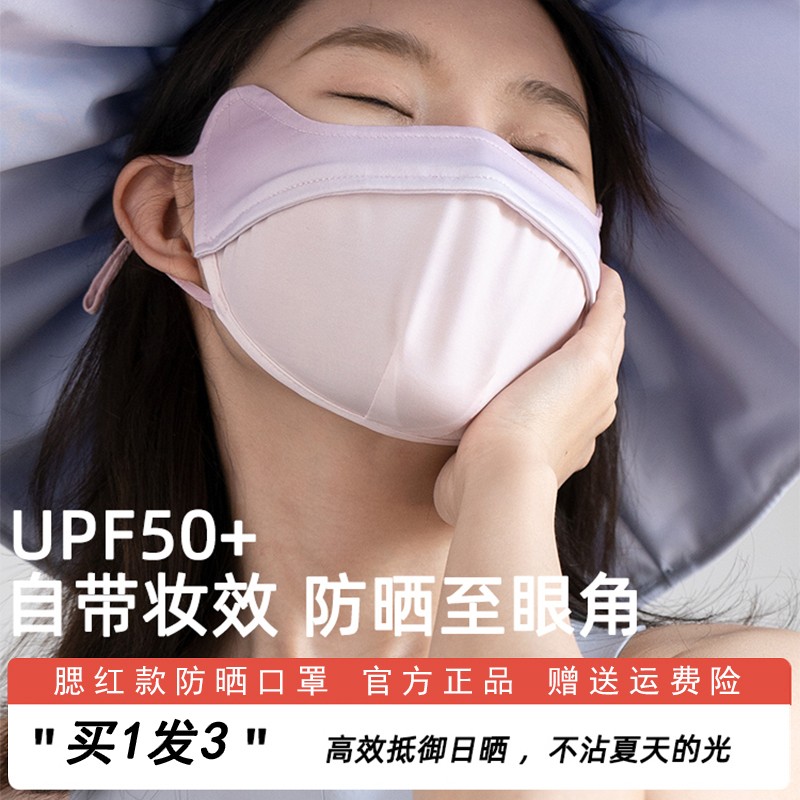 柠月静苼 遮阳面罩 渐变腮红防晒口罩女 UPF50+  3个装