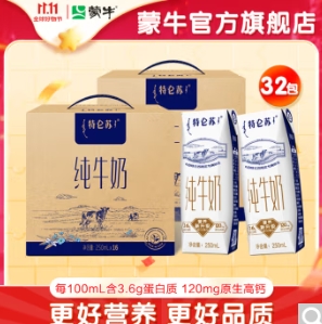 79.8元包邮！特仑苏纯牛奶利乐钻250ml×16包*2提装