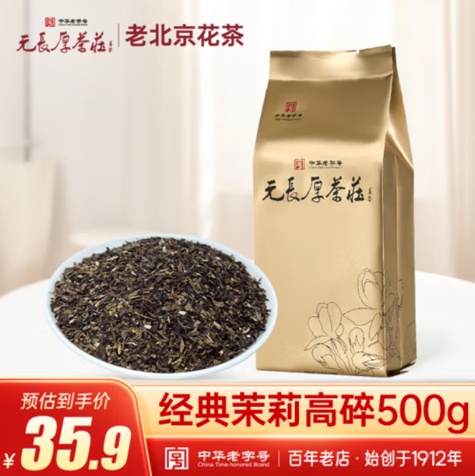 23.1元包邮！元长厚 茉莉高碎 浓香型老北京茉莉花茶 500g