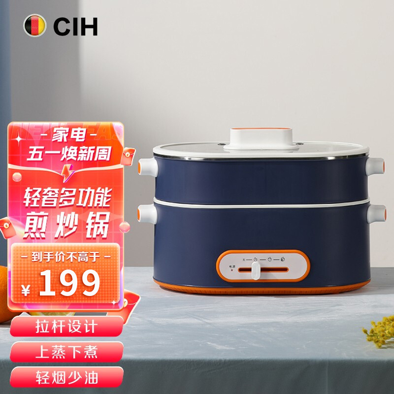【旗舰店】CIH 轻奢多功能煎炒锅 6L