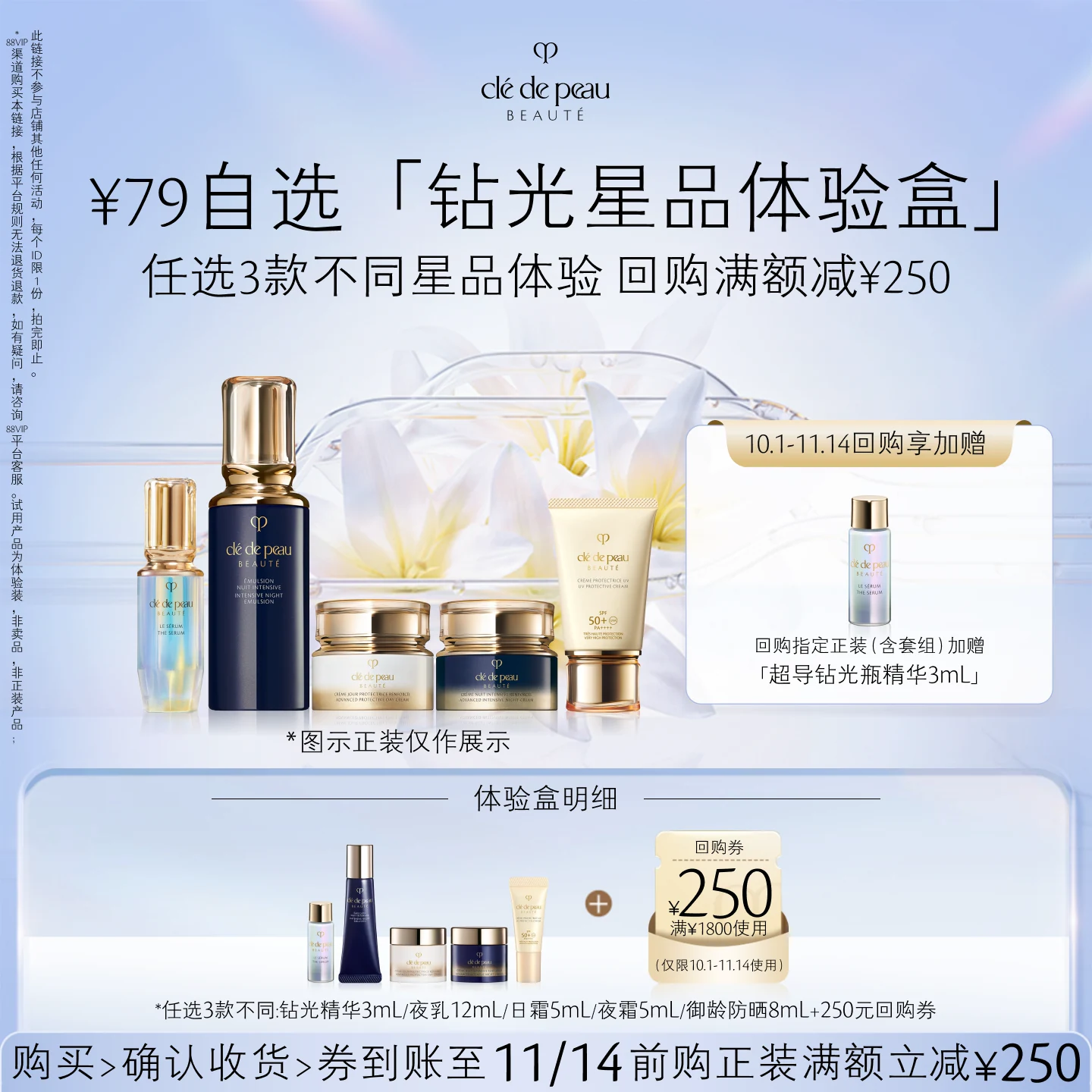 CPB小样任选3件