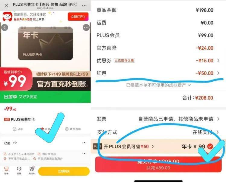 京东Plus会员年卡仅需99元，部分账号49元开通