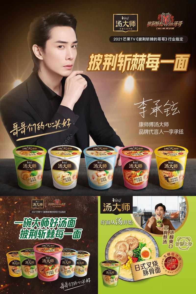 【买就送mini2杯面】康师傅汤大师混合装