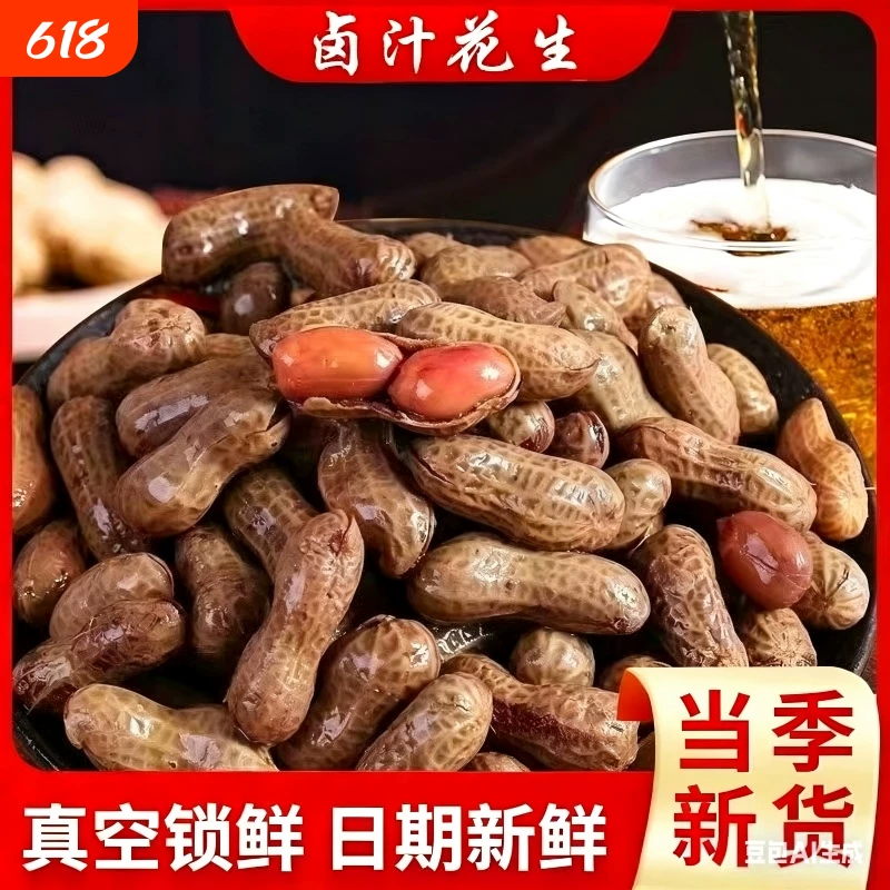 花大个卤汁花生500g×3袋