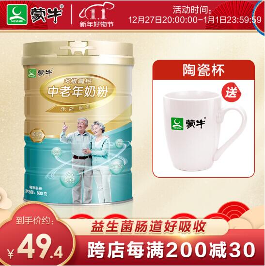 119.7元包邮！蒙牛铂金装 多维高钙中老年奶粉800g*2罐+中老年多维高钙奶粉800g罐