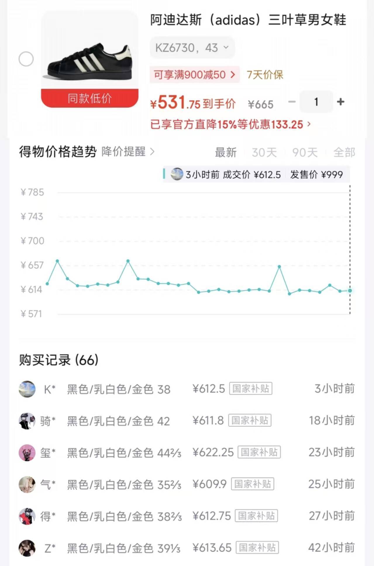 阿迪Superstar 2 黑白款到手531元