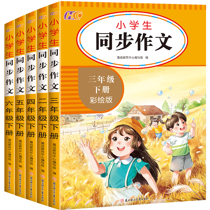 【2022新版】小学生同步作文