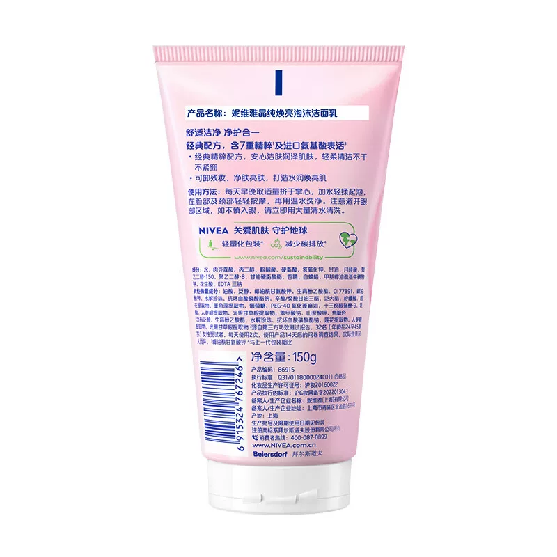 妮维雅洗面奶女男士氨基酸泡沫泡