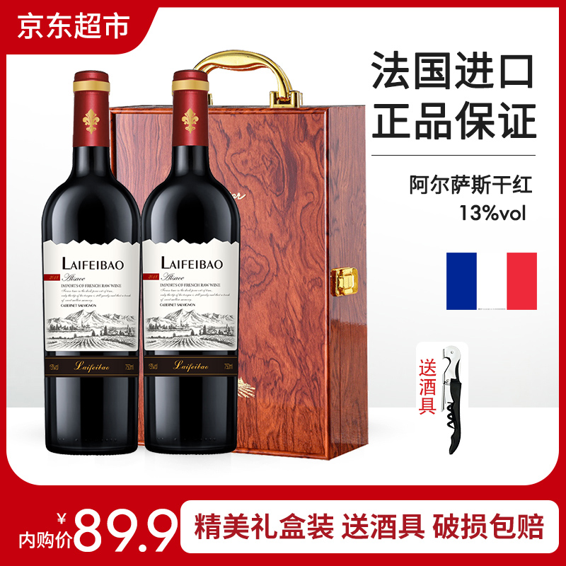 【年货礼盒装】法国莱菲堡阿尔萨斯进口红酒750ml*2瓶（花梨钢琴烤漆礼盒）