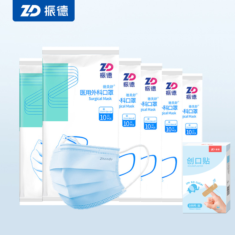 【下单送创可贴】振德医用外科口罩200只