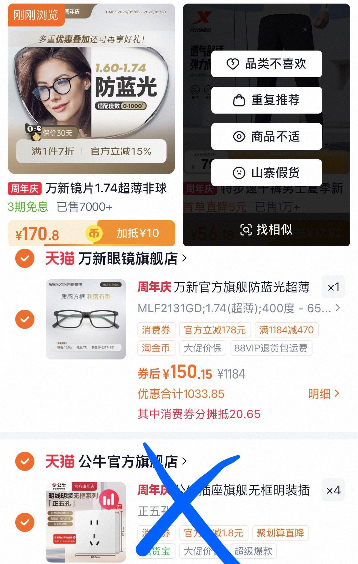 万新1.74防蓝光镜片镜框仅需150元