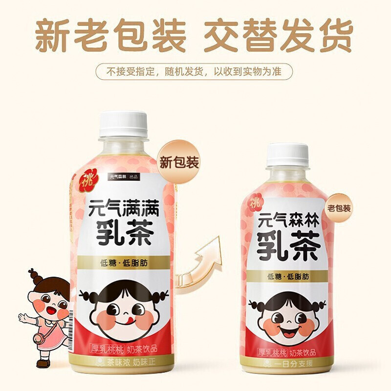 【漏洞69.9】元气森林出品 低脂肪奶茶饮料乳茶 桃桃乳茶 450mL*12瓶