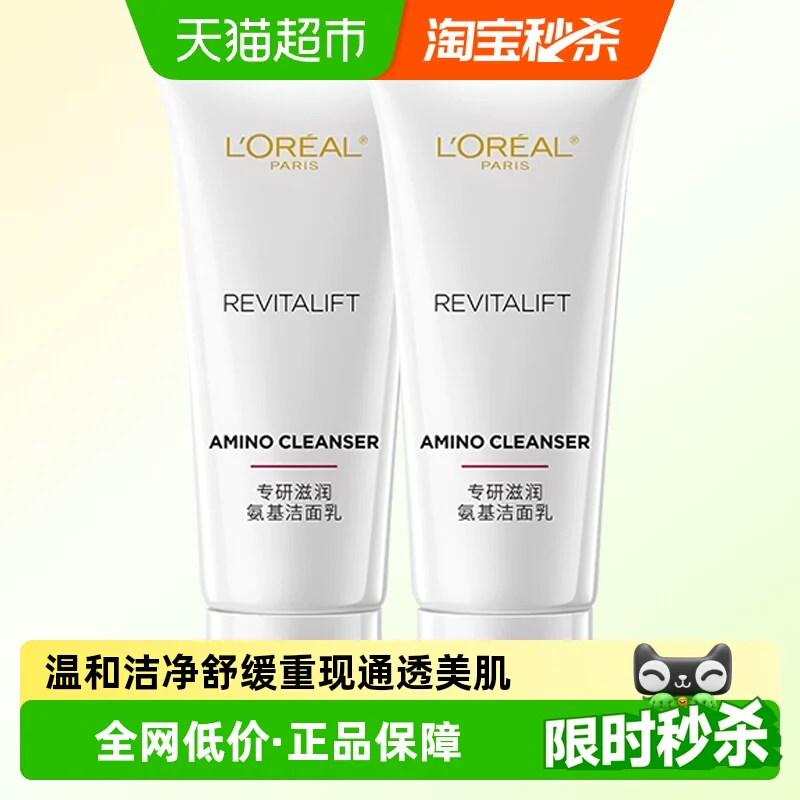欧莱雅洗面奶30ml×2
