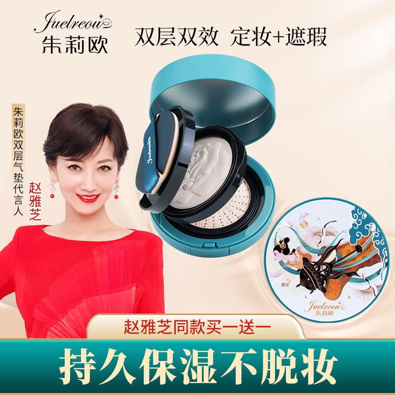 朱莉欧双层气垫