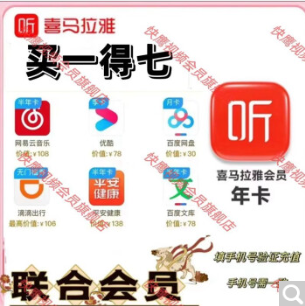 79元！喜马年卡+网易云半年+优酷季卡+网盘月卡 +滴滴出行+平安健康+文库半年