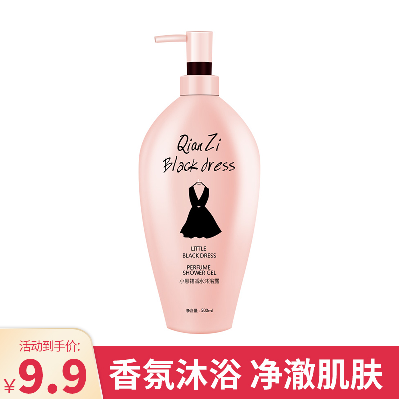 【官方旗舰店】倩滋（QIANZI）小黑裙沐浴露 500ml