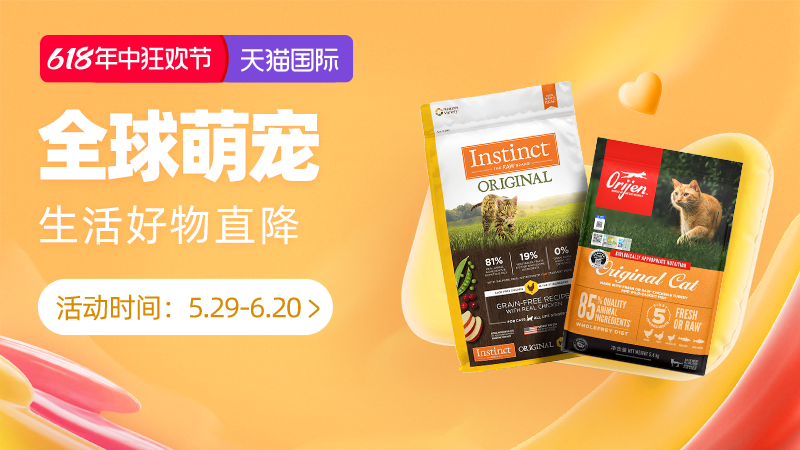 天猫 全球萌宠