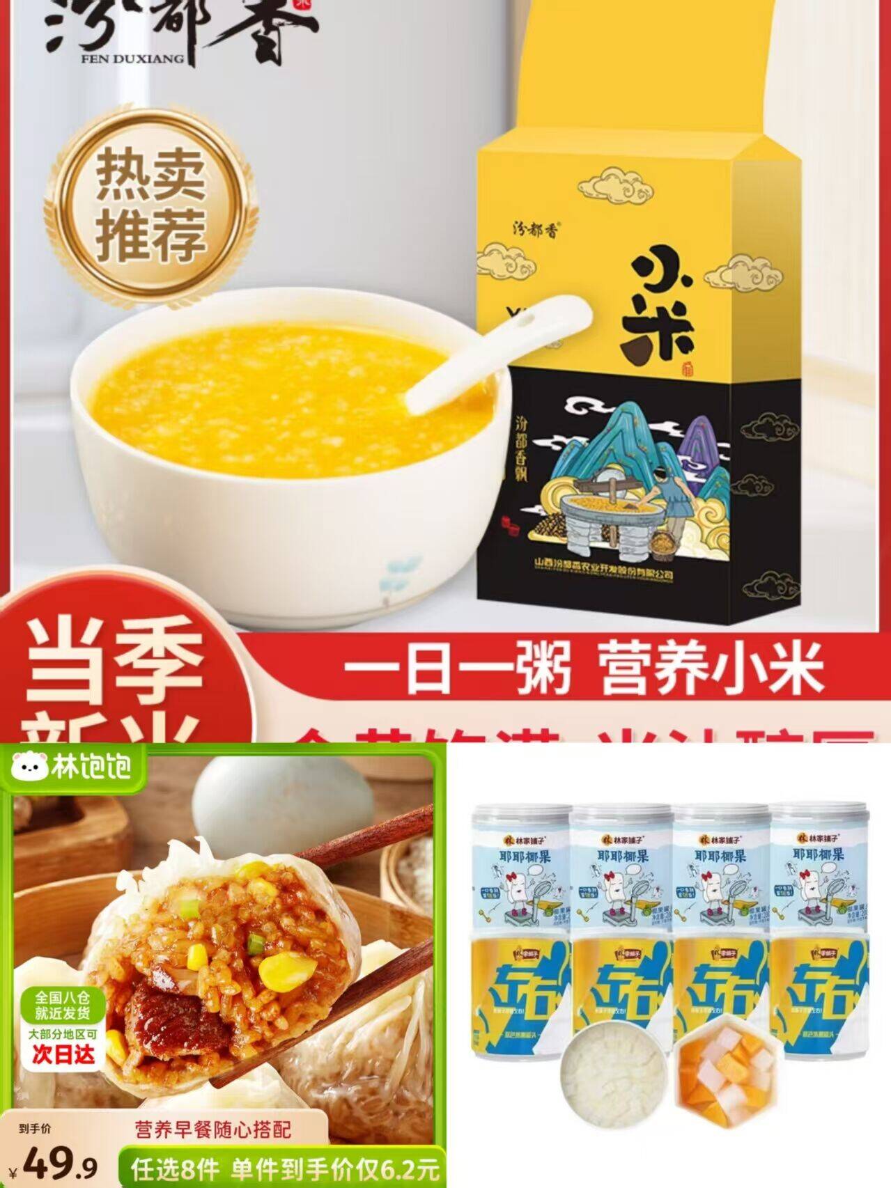 山西黄小米5斤仅20.8元+任选8件39.9元，线下贵价囤货好时机