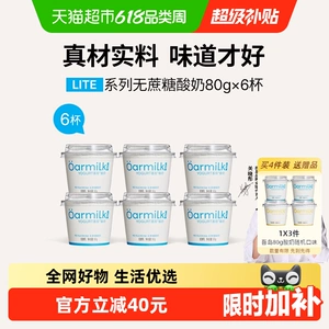【下拉详情页优惠】Oarmilk吾岛酸奶无蔗糖低糖小杯酸奶囤货