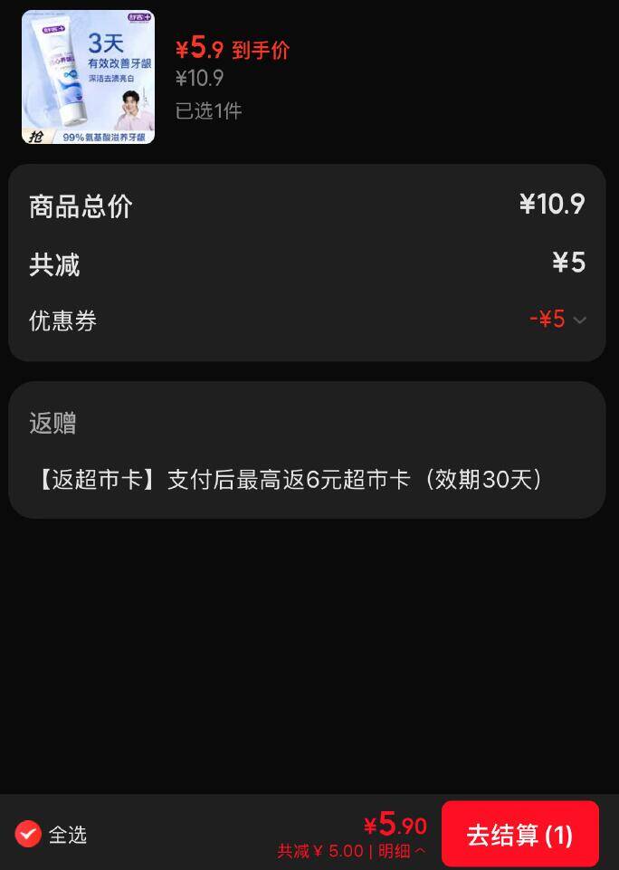 舒客牙膏6返6超值活动