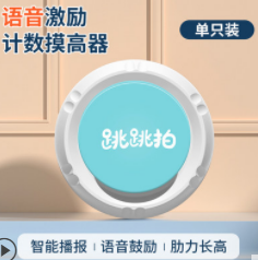 【新品秒杀】6.9元包邮！品健 计数摸高器 不带语音款