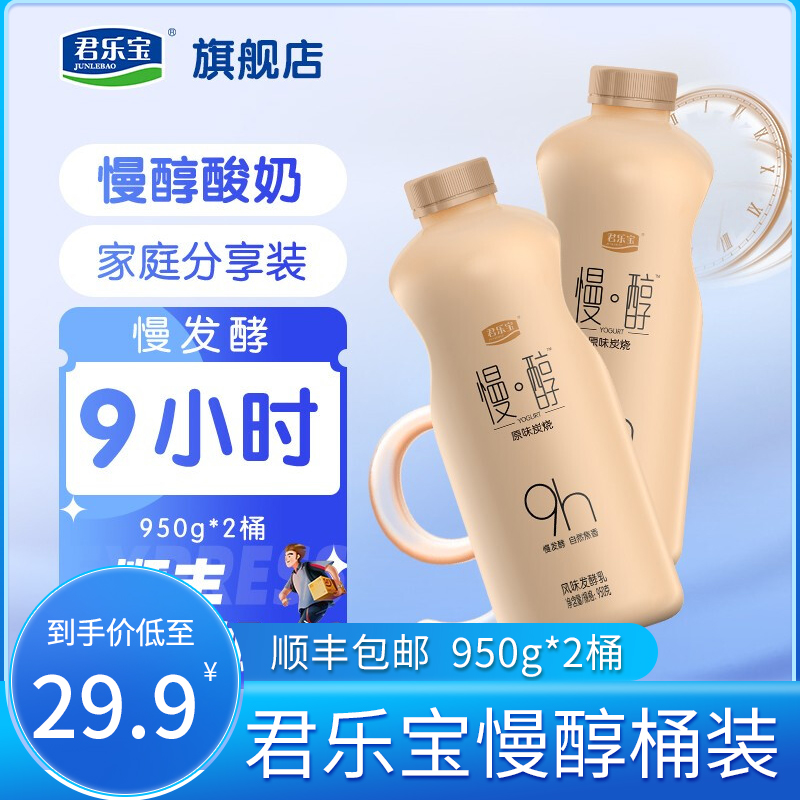 君乐宝 炭烧风味 慢醇酸牛奶 950g*2桶 