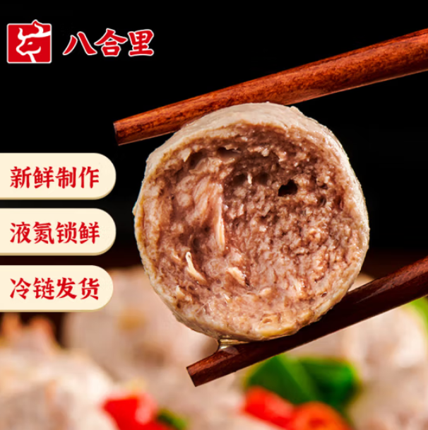 102.96元包邮！八合里 手打潮汕牛肉丸 250g*4件