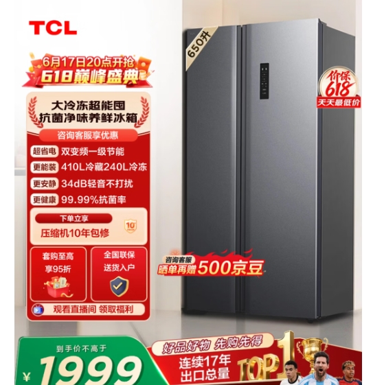 1066元！TCL 岩韵系列 R650T3-S 风冷对开门冰箱 650L 晶岩灰