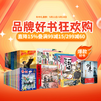 京东 品牌好书狂欢购 直降15%叠品类券