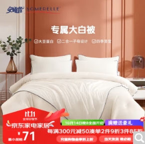 55.29元！安睡宝 被子 大豆被芯 超柔抗菌水洗大豆纤维被四季被