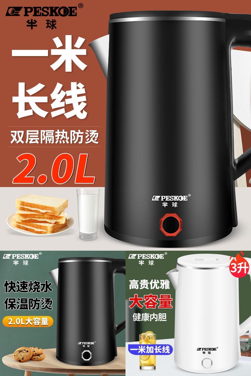 【半球品牌】电热水壶保温防烫自动断电家用