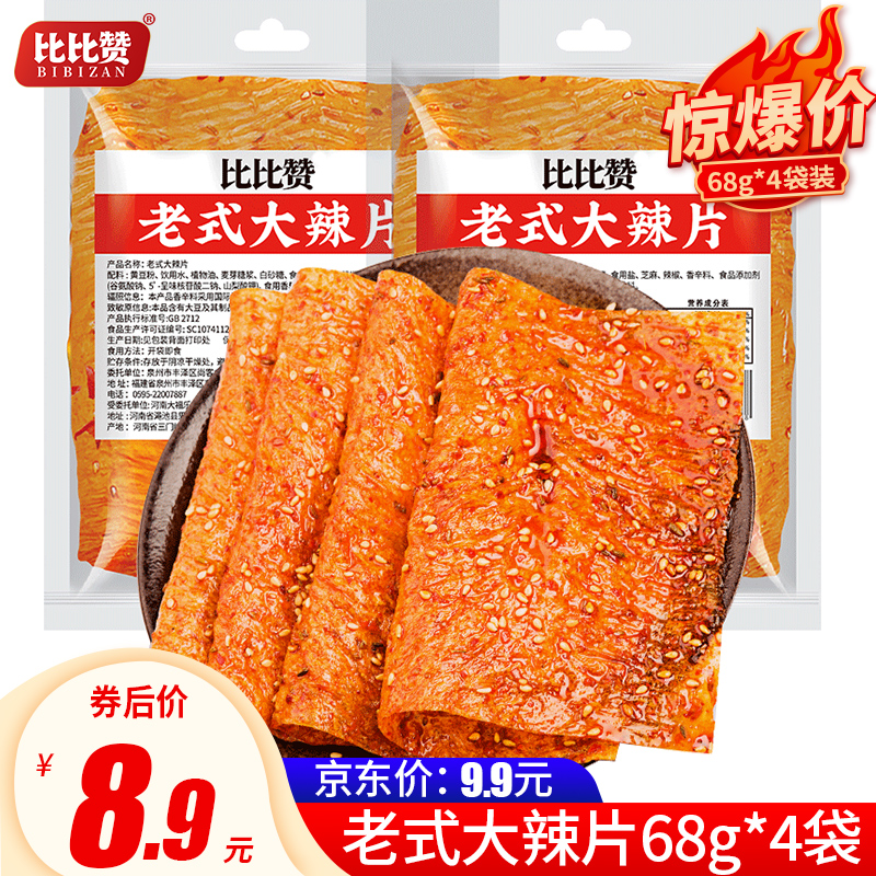 【旗舰店】比比赞 老式大辣片辣条 68g*4包