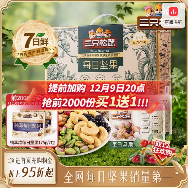 【20点】64元！三只松鼠每日坚果750g/30包，前2000名赠:每日坚果7日装