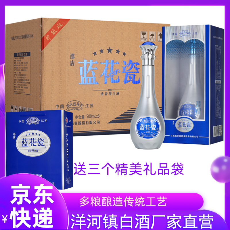 邵店蓝花瓷五星白酒52度500ml*6瓶