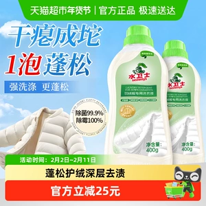 水卫士羽绒服洗衣液衣物柔软蓬松防静电除菌除螨去污机洗手洗2瓶