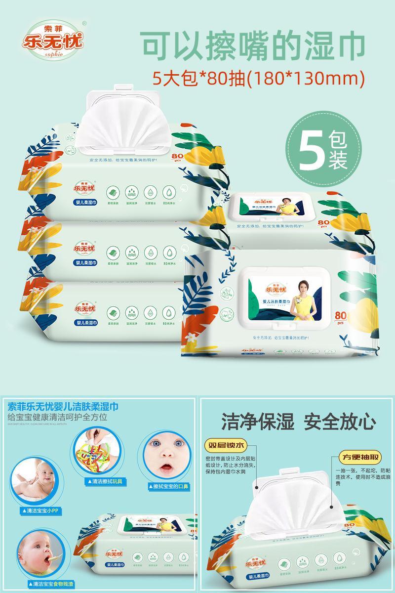 乐无忧婴儿湿巾手口专用80抽5包
