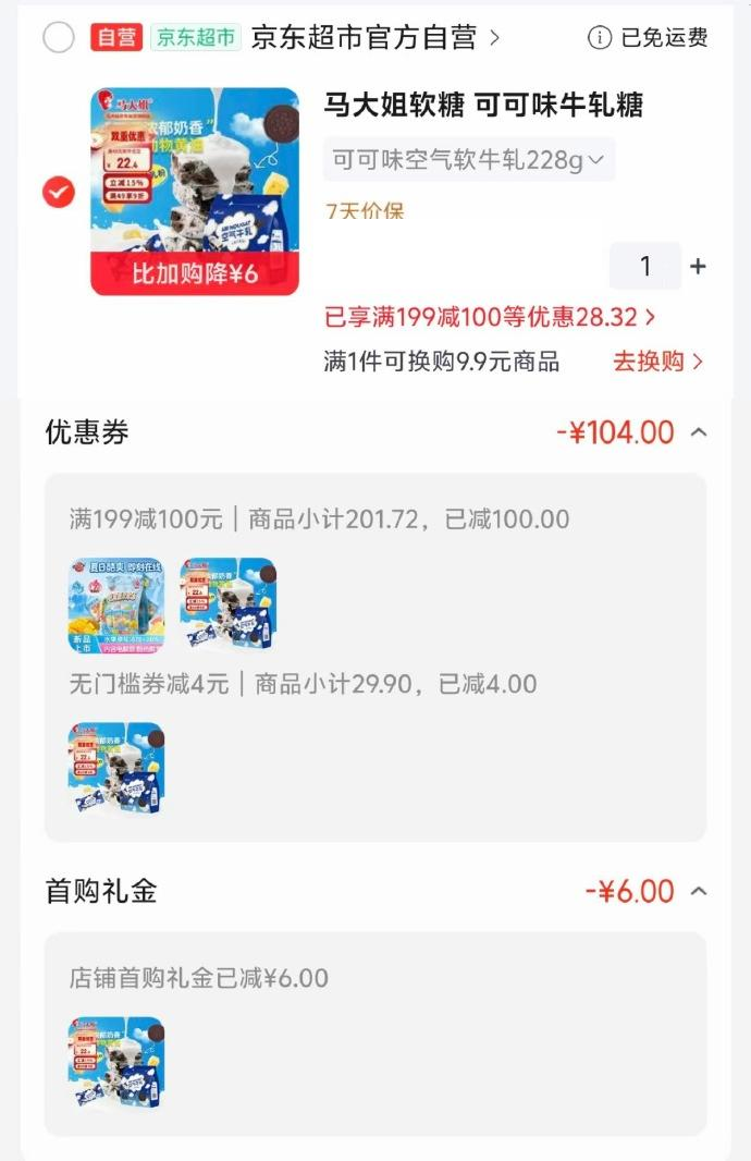 马大姐软糖 可可味牛轧糖228g到手1元